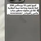 ايفون 16 برو ماكس