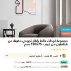 لوحة من هوم سنتر