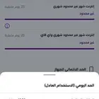 شرايح نت لامحدود