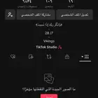 حساب تيك توك
