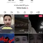 نعرض لكم حساب تيك