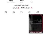 حسب للبيع TikTok