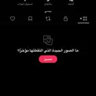 حساب تيك توك نادر اسمه ببسي رباعي عربي
