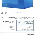 معالج i5 12400f جديد