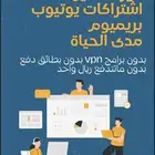 يوتيوب بريميوم