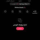 حساب تيك توك