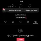 حساب تيك توك يوزر مميز