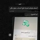 فتح باند سناب