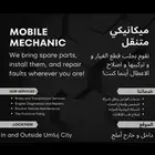 ميكانيكي معدات ثقيله أملج