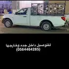 ونيت للتوصيل داخل جده وخارجه