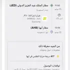تذكره طيران من جده الى ابها