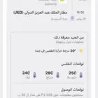 تذكره من ابها الى جدة