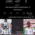 حساب تيك توك مشهور