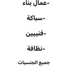 شركة تأجير عمال لجميع المناطق