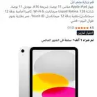 ايباد ميني الجيل 11 جديد بكرتونه