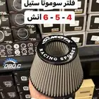 فلتر ستيل من شركة سوموتا
