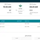 تذاكر سفر من الرياض للجوف