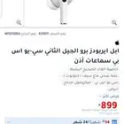 سماعة ايربودز ابل على السوم