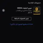 عندي دوري الملوك MENA كينقز ليق
