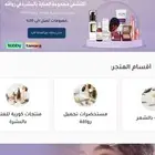 متجر تجميل جاهز للبيع بتصميم احترافي وجاهز للتشغيل فورا