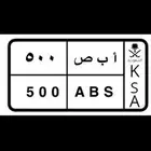لوحه للبيع تناسب اصحاب الميرسدس حجم 500