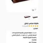 طاوله ارضيه استخدام جدا بسيط اخذتها ب330اعرضهاب150