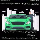 توصيل مشاوير