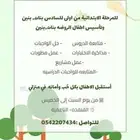 معلمه لكل المواد