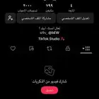 حساب تيك توك
