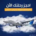 حجز طيران