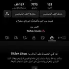 حساب تيك توك