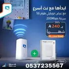 انترنت غير محدود و معاه انترنت متنقل مجانا سرعه 200 جيجا