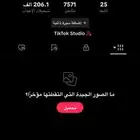 حساب تيك توك اجنبيه