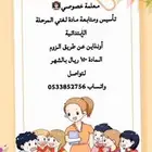 معلمة عن بعد