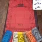 سجاد صلاة خفيفه وصغيره جملة