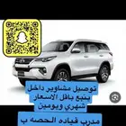 مدرب قياده الحصه ب 50 توصيل مشاوير