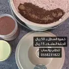 خميرة السطل ب 50 الحلبة ب 15