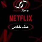 جميع حسابات شاهد ونتفلكس