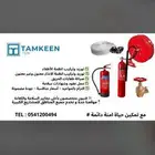 جميع أدوات السلامه والكهرباء والسباكه توريد وتركيب