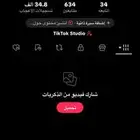 حساب تيك توك حساب يضرب اكسبلور للبيع مشهداته عالية