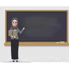 معلمه خصوصيه