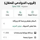 قروب حلال الدوادمي