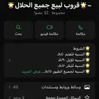 مزاد لجميع الحلال الي له شف يتواصل معي