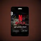 مورد حسابات نتفلكس بسعر الجملة