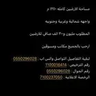 ارضين حدايد سكنيه 3 شوارع