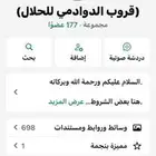 (قروب الدوادمي للحلال)