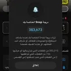 حساب سنا ب شات للبيع