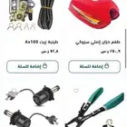 قطع سزوكي Ax100 جميع القطع متوفرة إلى يبي رابط المتجر يرسلي
