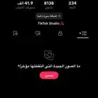 حساب تيك توك