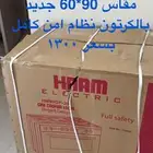 غاز وفرن جديد بالكرتون